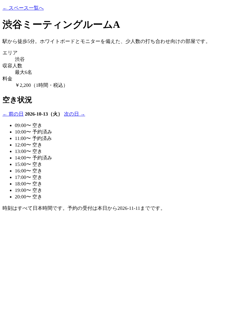 空き状況カレンダーの確認画面(開発環境)