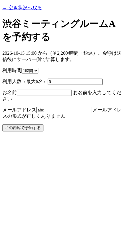 開発環境での確認画面：名前とメールアドレスの入力エラーが項目ごとに表示されている