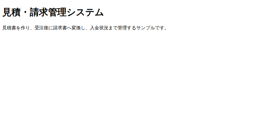 開発環境での確認画面(トップページ)